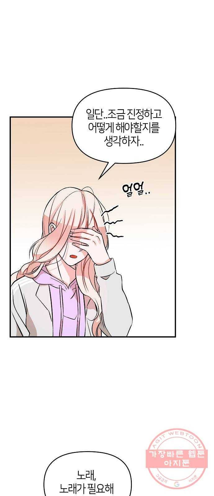 수호하는 너에게 6화 36