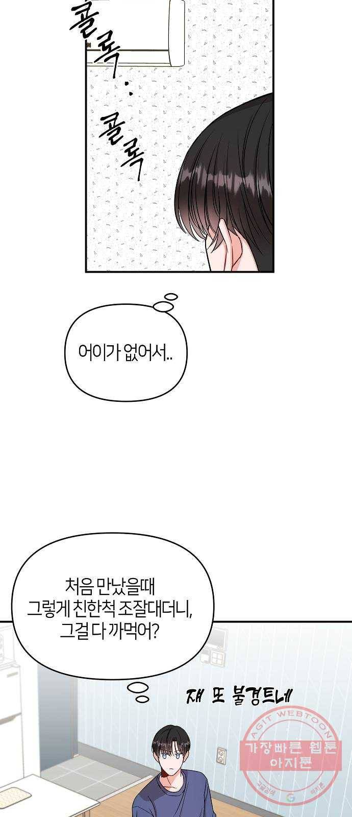 수호하는 너에게 6화 41