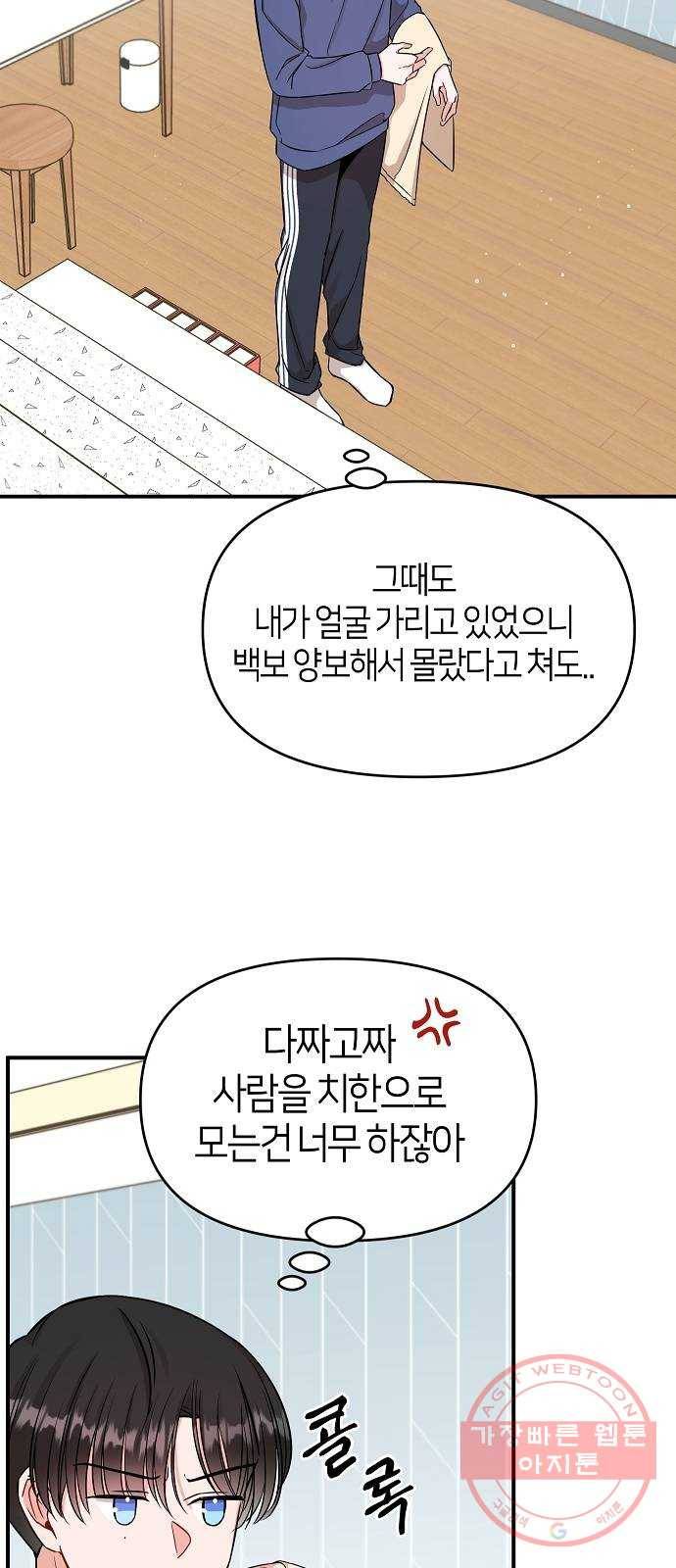 수호하는 너에게 6화 42