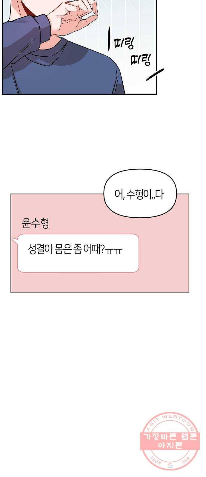 수호하는 너에게 6화 43