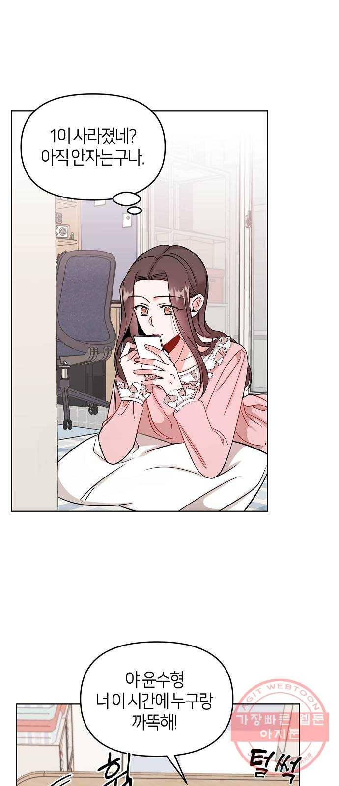 수호하는 너에게 6화 44