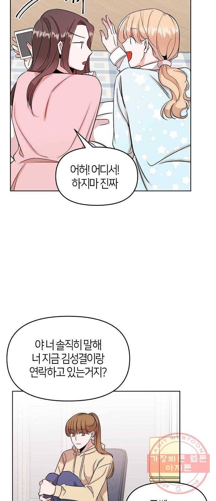 수호하는 너에게 6화 45