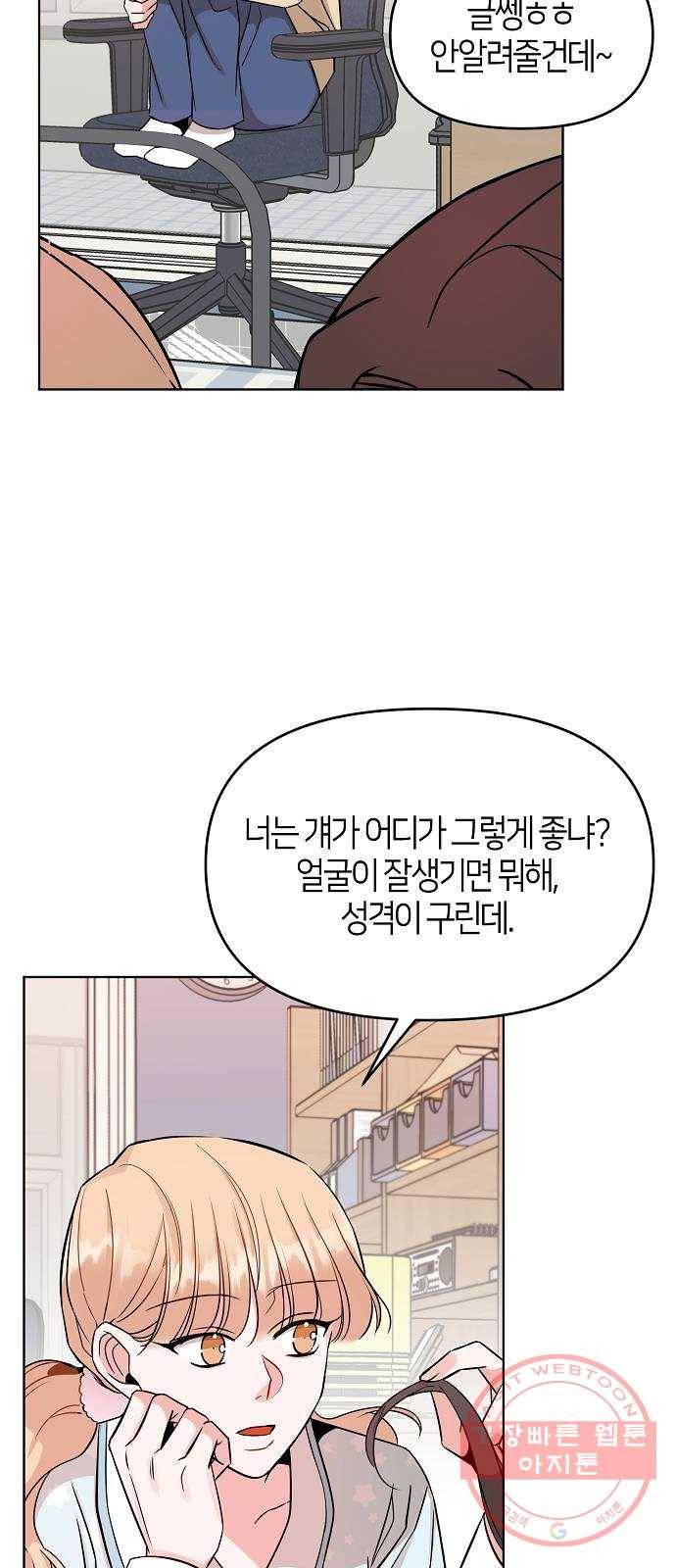 수호하는 너에게 6화 46