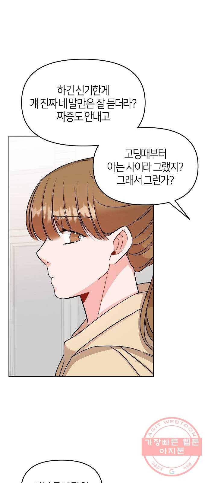 수호하는 너에게 6화 48