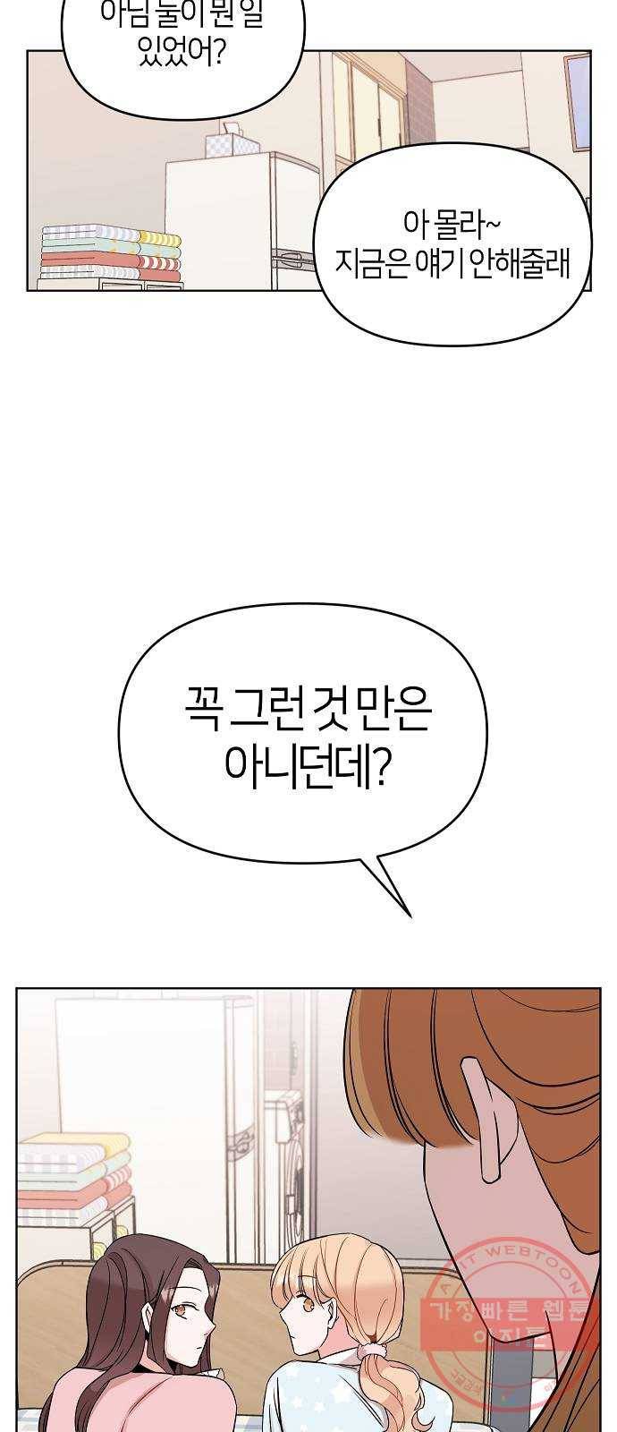 수호하는 너에게 6화 49