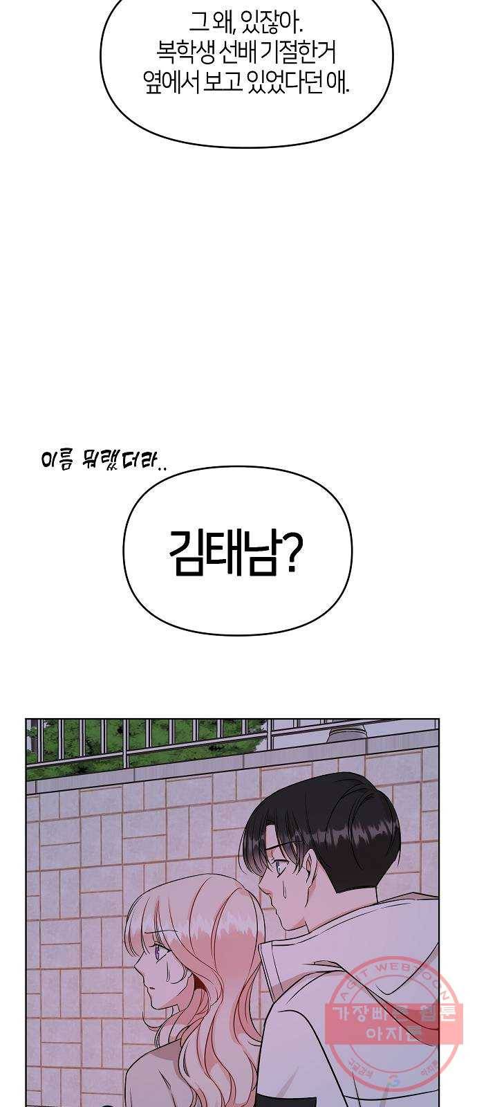 수호하는 너에게 6화 52