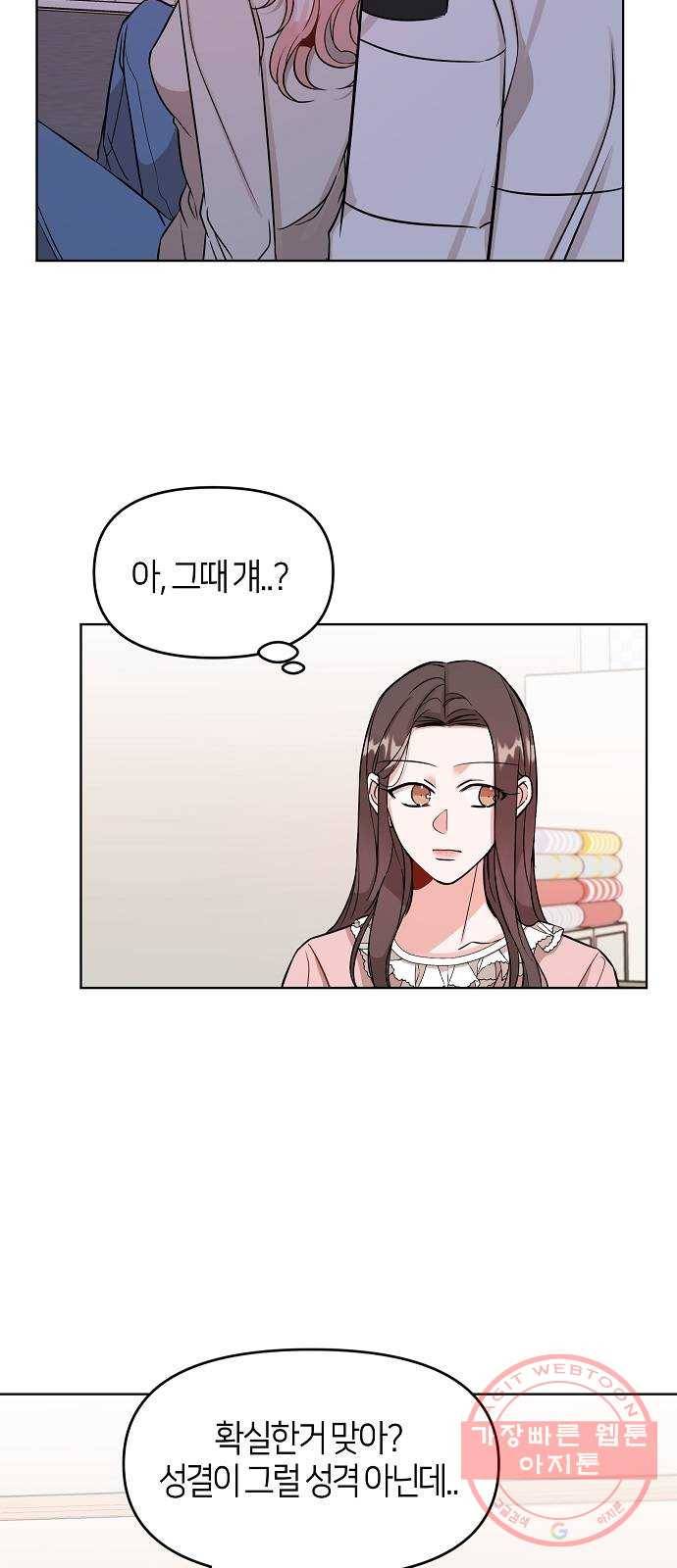 수호하는 너에게 6화 53