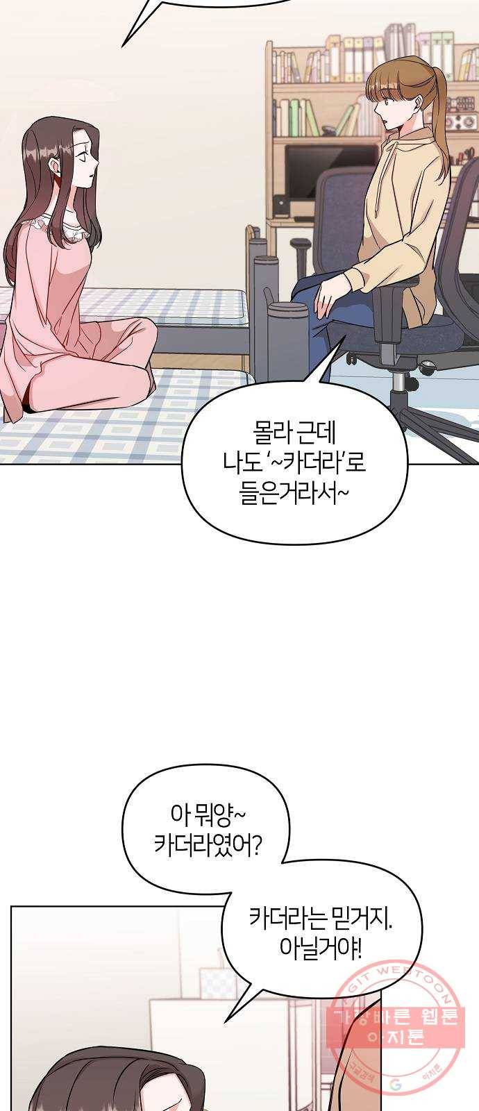 수호하는 너에게 6화 54