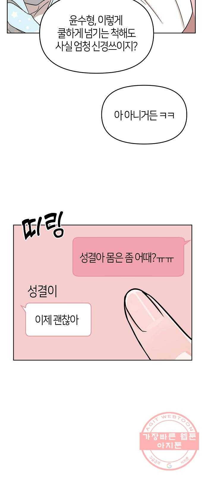 수호하는 너에게 6화 56