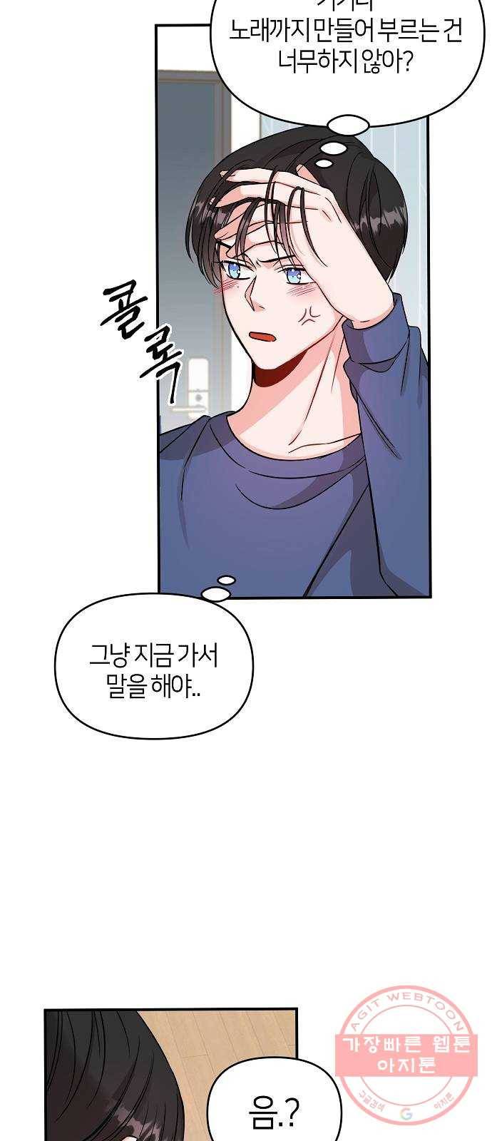 수호하는 너에게 6화 62