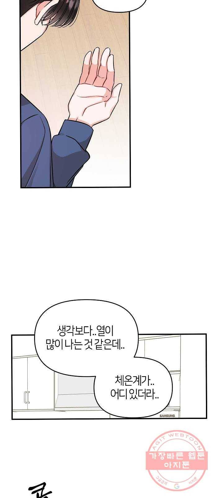 수호하는 너에게 6화 63