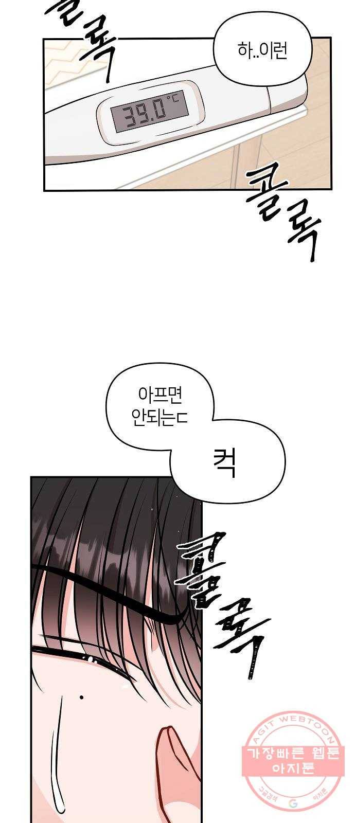 수호하는 너에게 6화 64