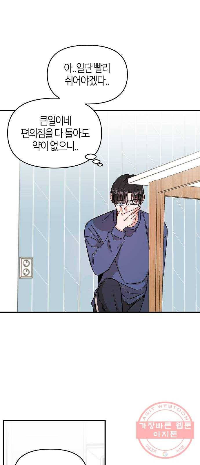 수호하는 너에게 6화 66