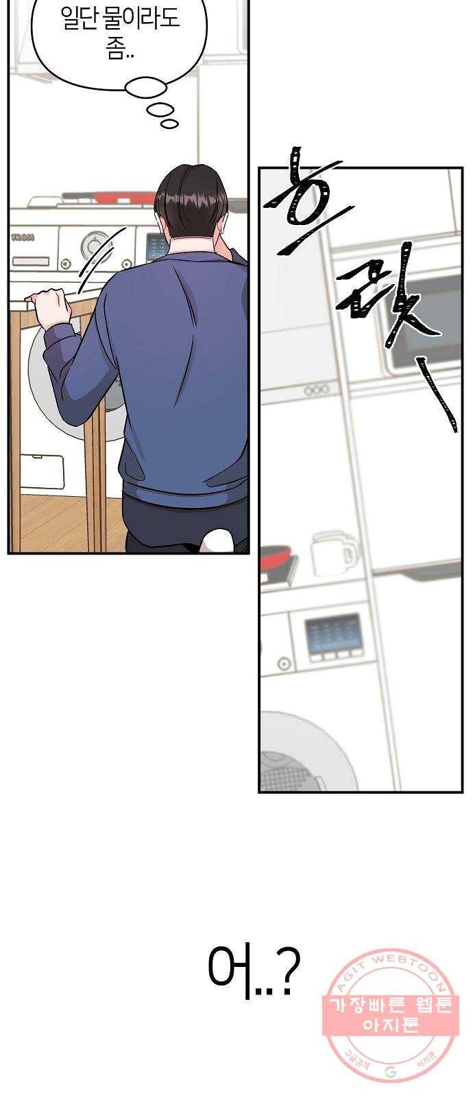 수호하는 너에게 6화 67