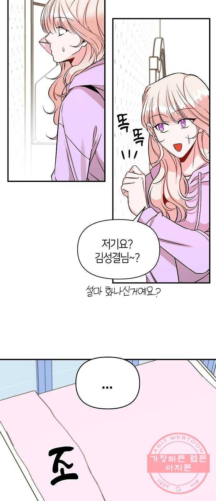 수호하는 너에게 6화 70