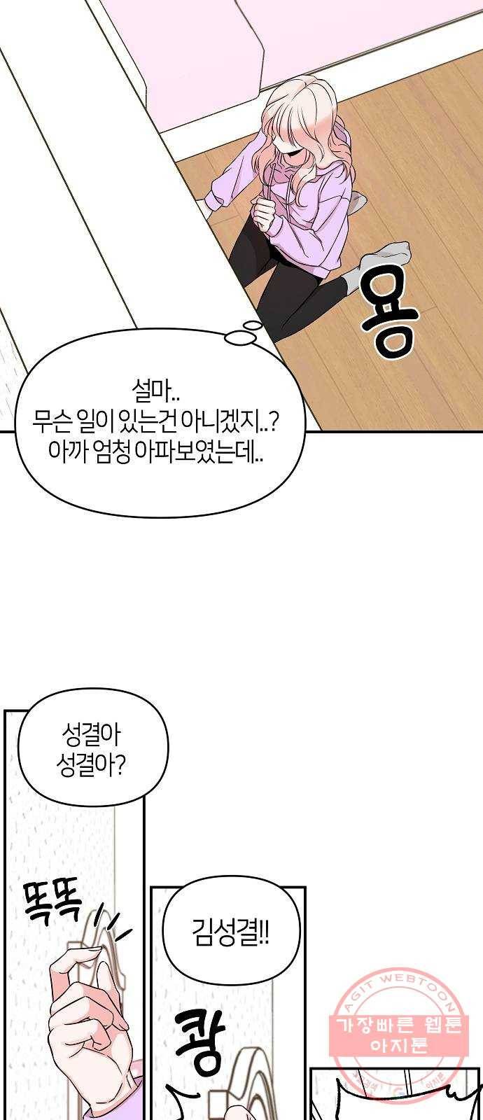 수호하는 너에게 6화 71