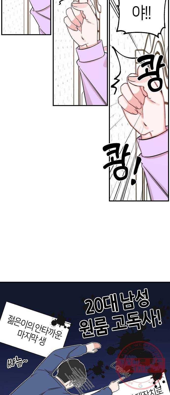 수호하는 너에게 6화 72