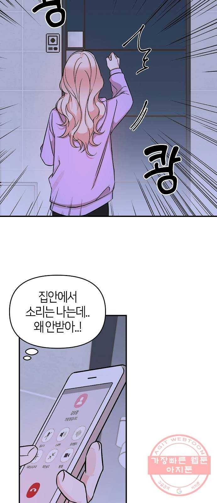 수호하는 너에게 6화 74