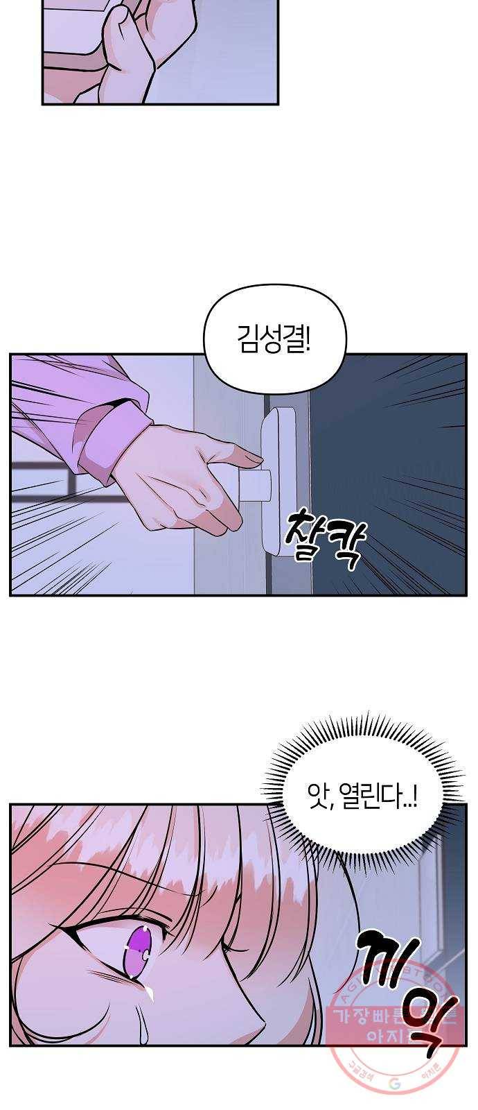 수호하는 너에게 6화 75