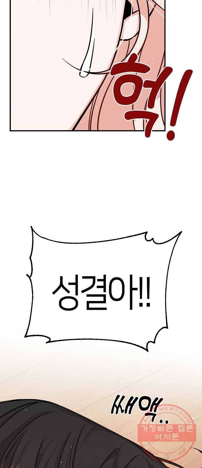 수호하는 너에게 6화 78