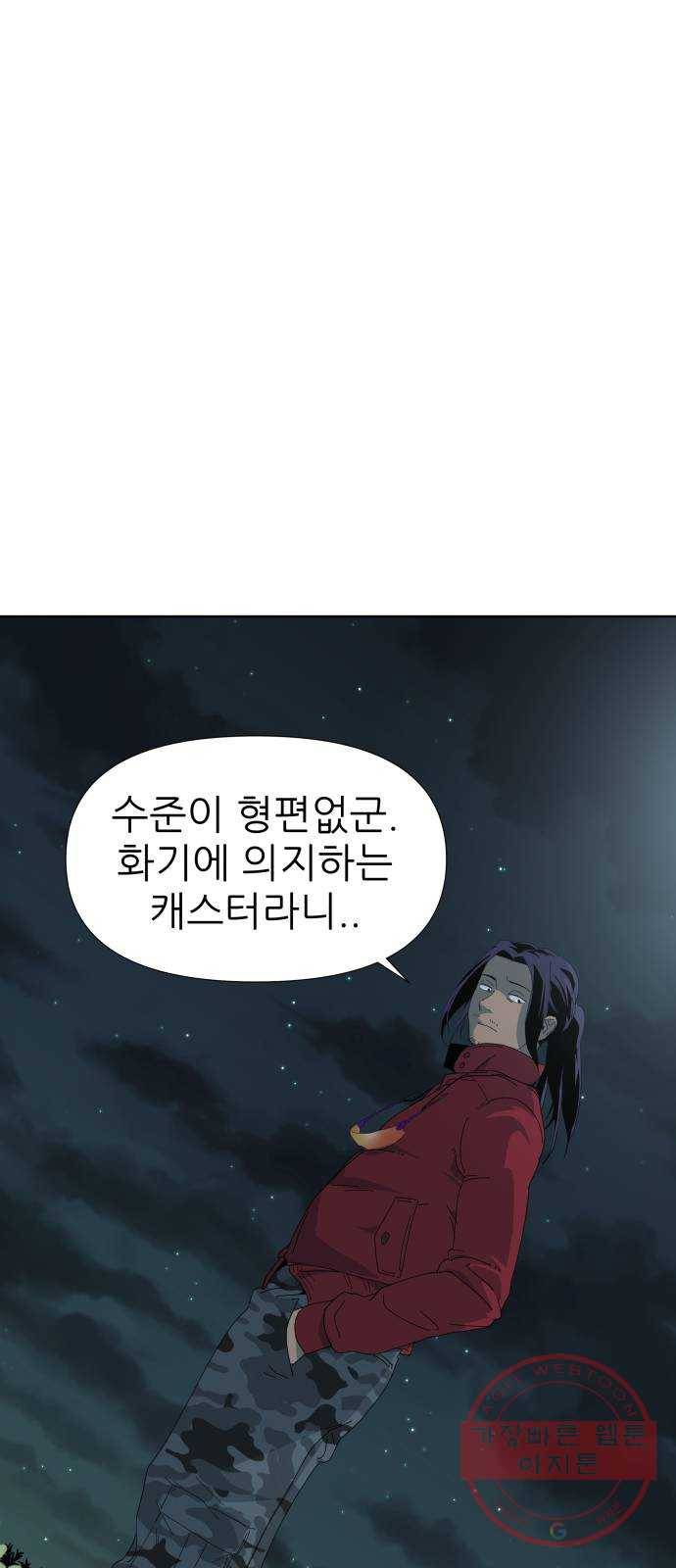 재난소년 6화 13