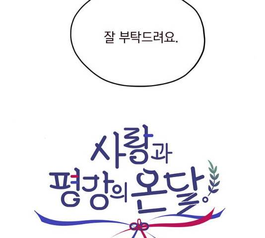 사랑과 평강의 온달! 28화 61
