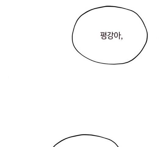 사랑과 평강의 온달! 28화 87