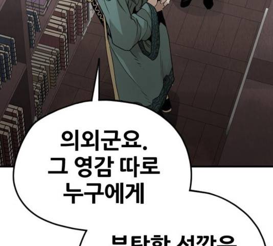 천마육성 8화 86