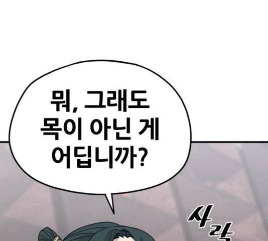 천마육성 8화 101