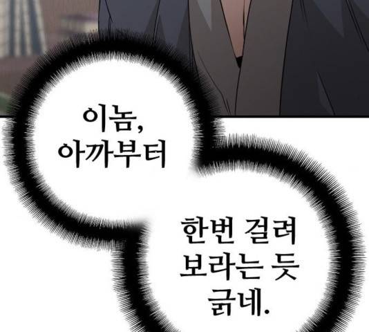 천마육성 8화 106
