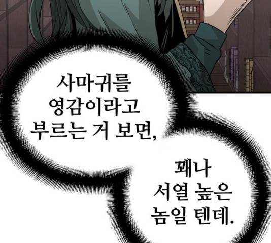 천마육성 8화 109