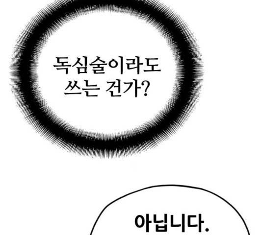 천마육성 8화 119