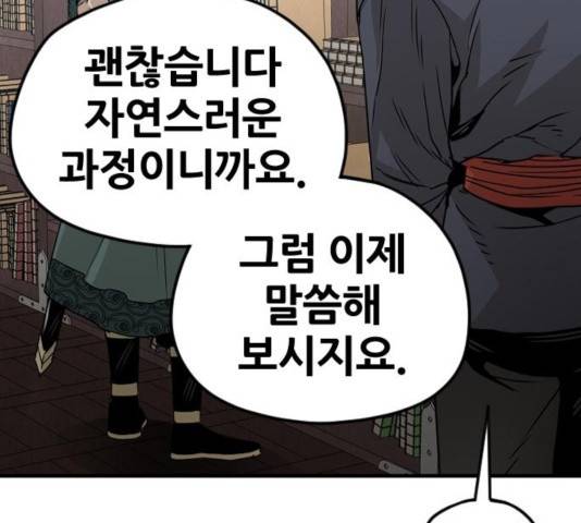 천마육성 8화 121