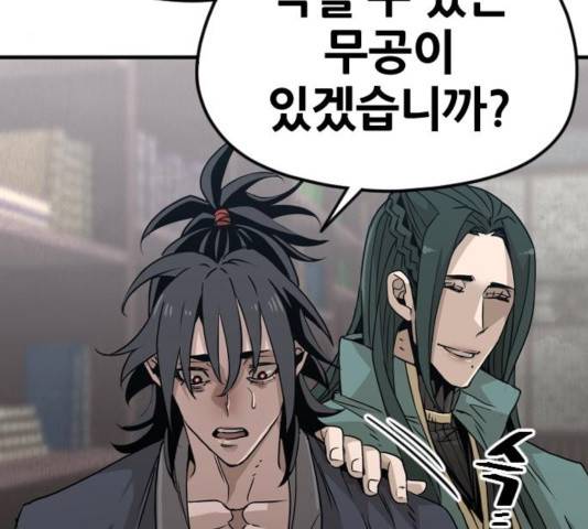 천마육성 8화 140