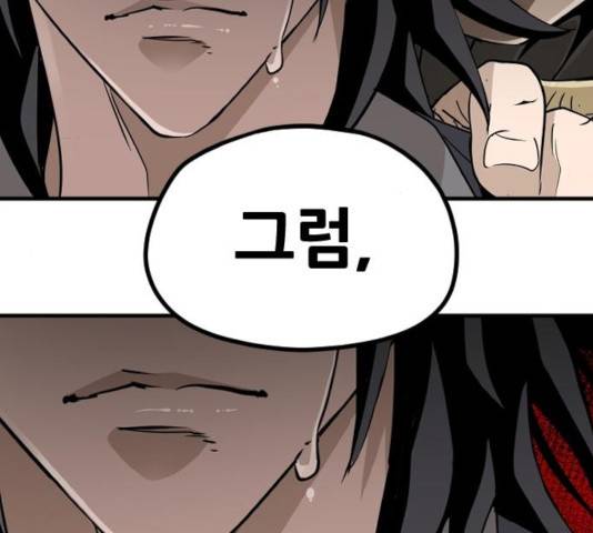 천마육성 8화 151