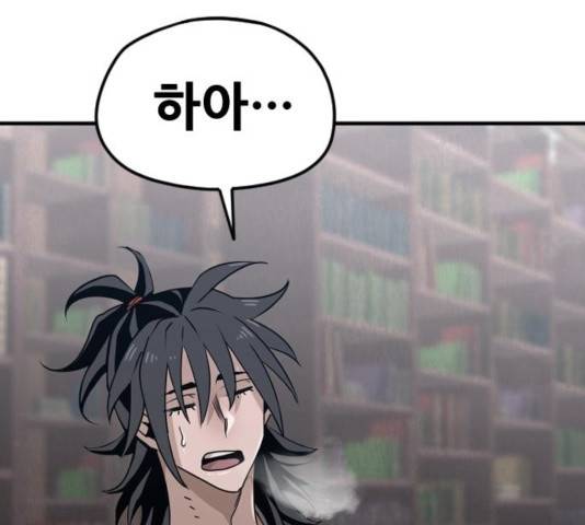 천마육성 8화 161