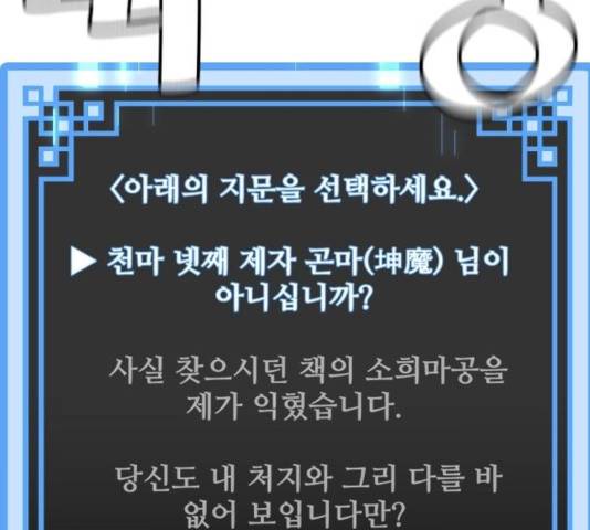 천마육성 8화 169