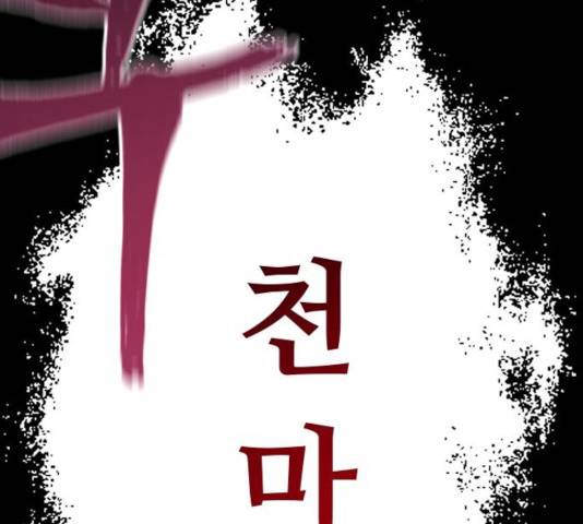 천마육성 8화 174