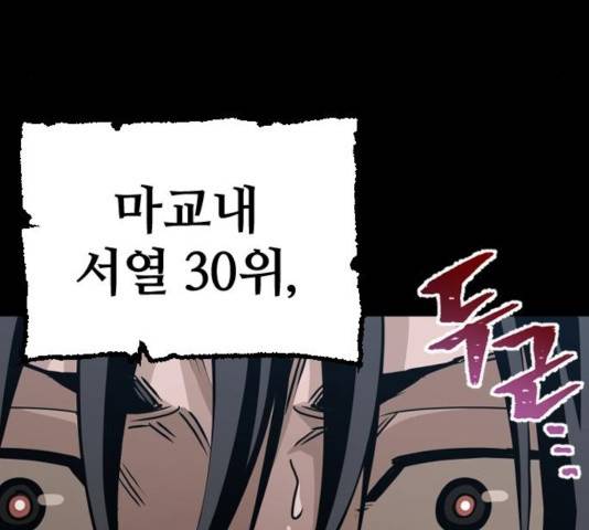 천마육성 8화 180