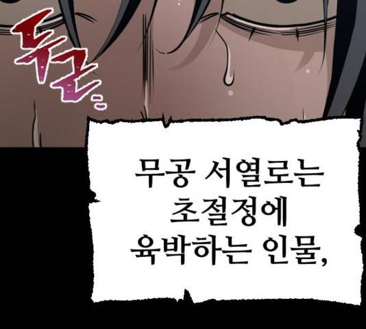 천마육성 8화 181