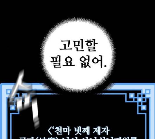 천마육성 8화 199