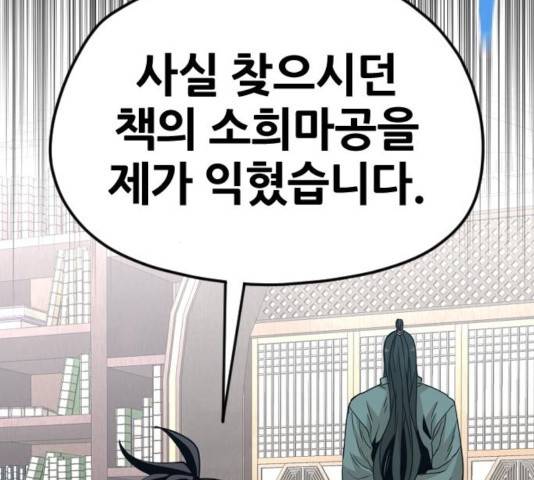 천마육성 8화 254
