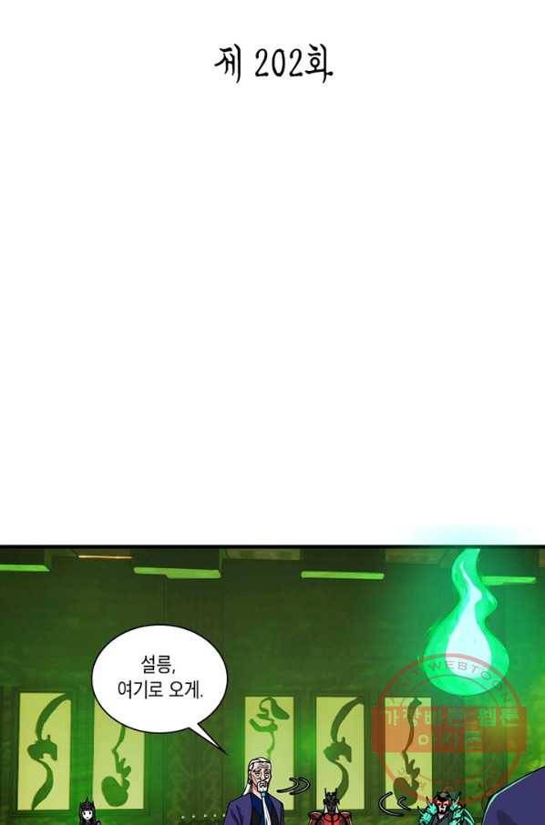 수련만 삼천년 202화 2