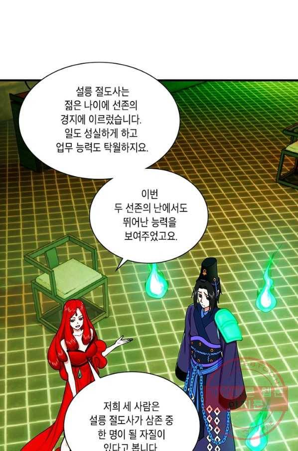 수련만 삼천년 202화 5