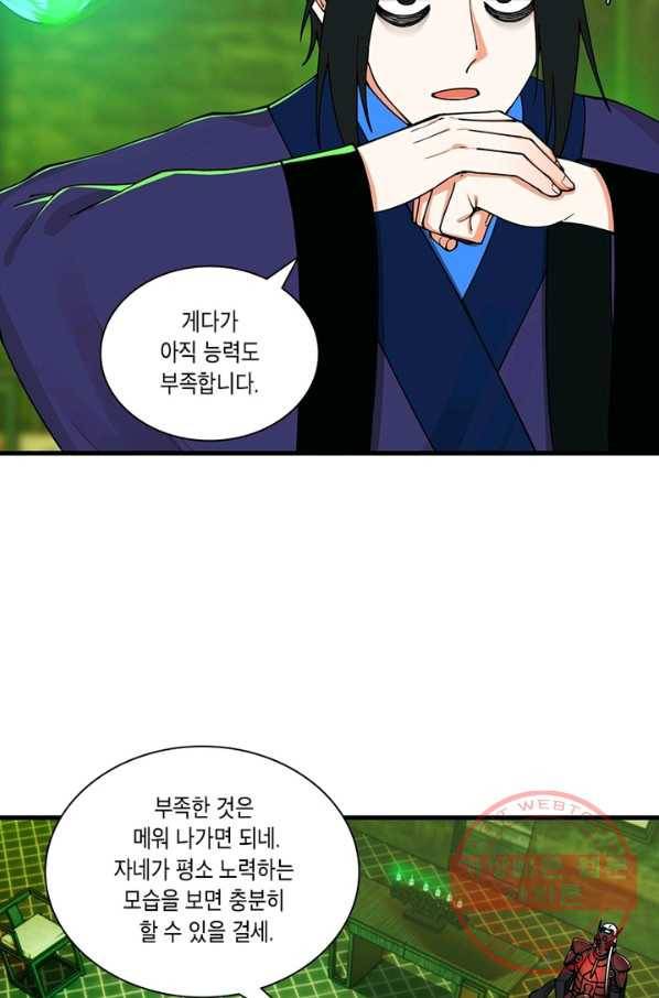 수련만 삼천년 202화 8