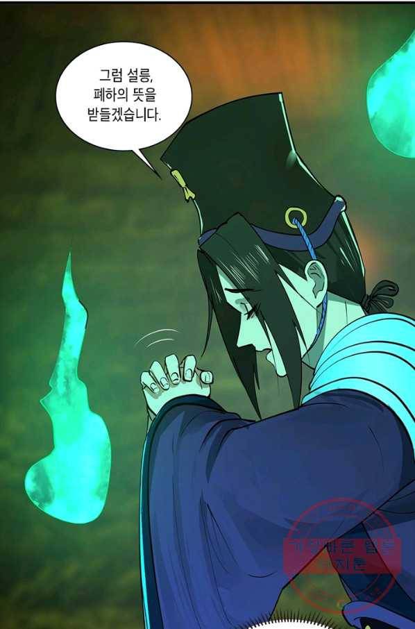 수련만 삼천년 202화 10
