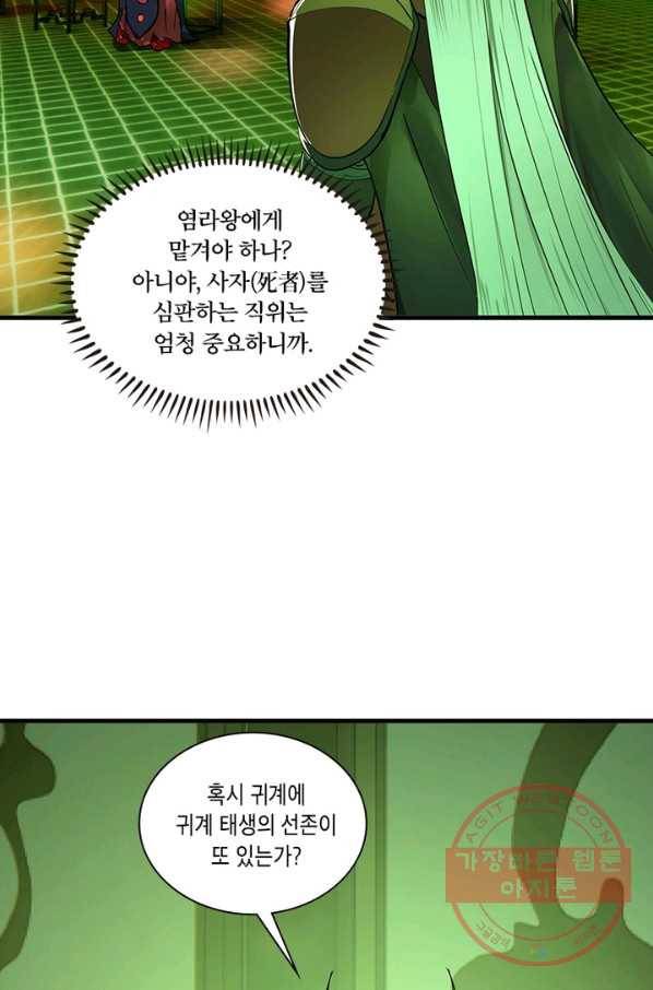 수련만 삼천년 202화 12