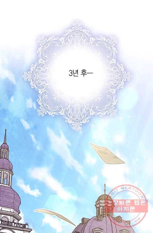 발렌타인 키스 95화 3
