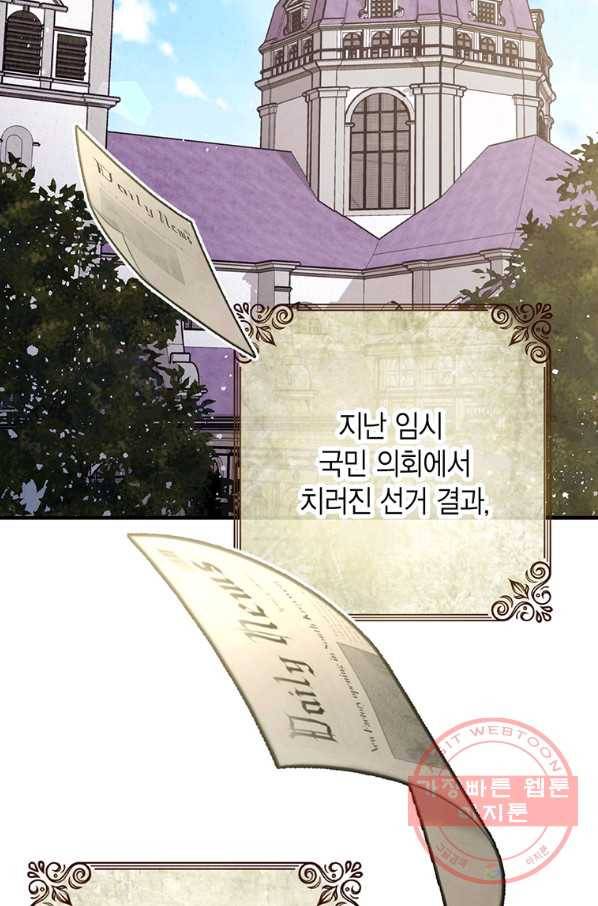 발렌타인 키스 95화 4