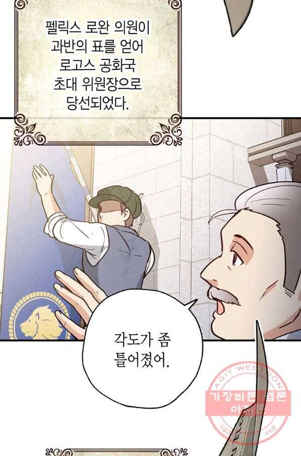 발렌타인 키스 95화 5